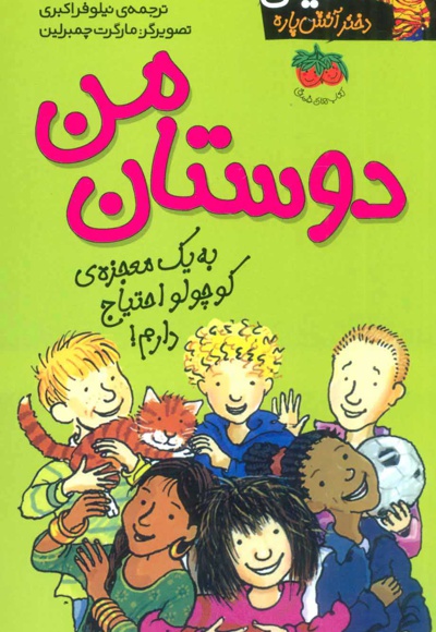 دوستان من